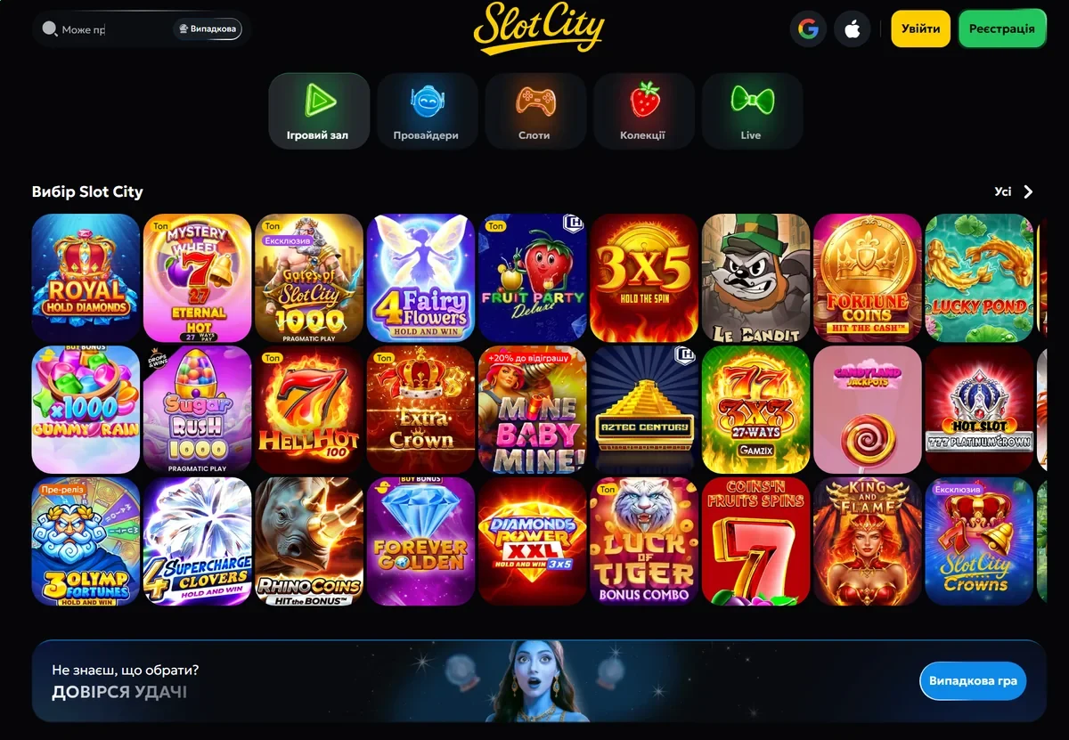 Ігрові автомати slot city: каталог слотів і провайдерів